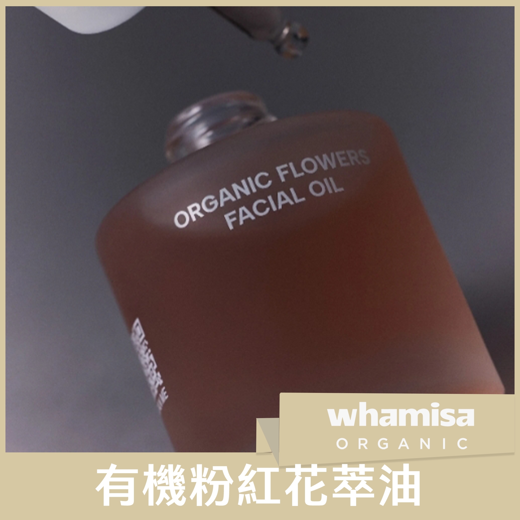 whamisa 有機粉紅花萃油 32ml