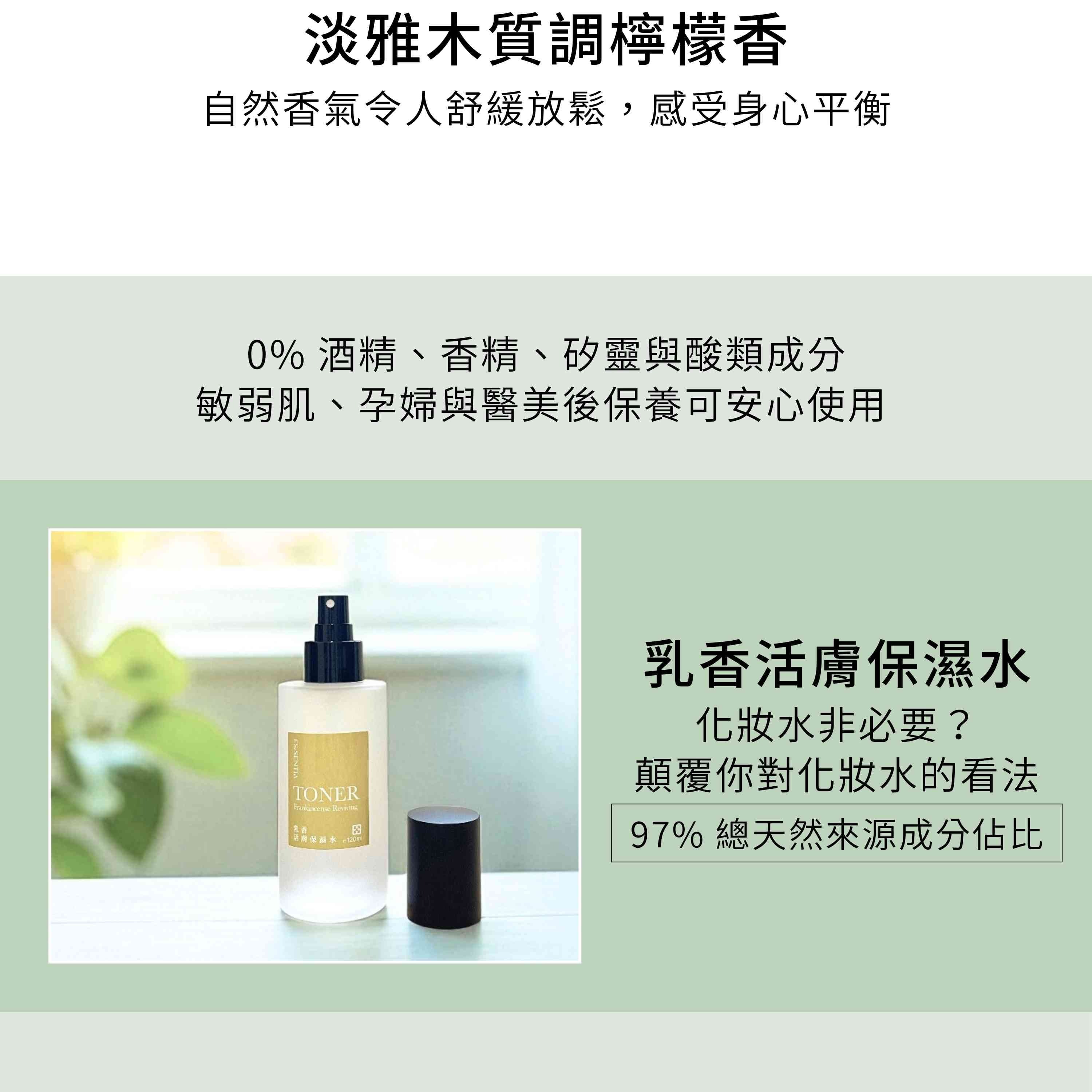 乳香活膚保濕水為97%總天然來源成分佔比