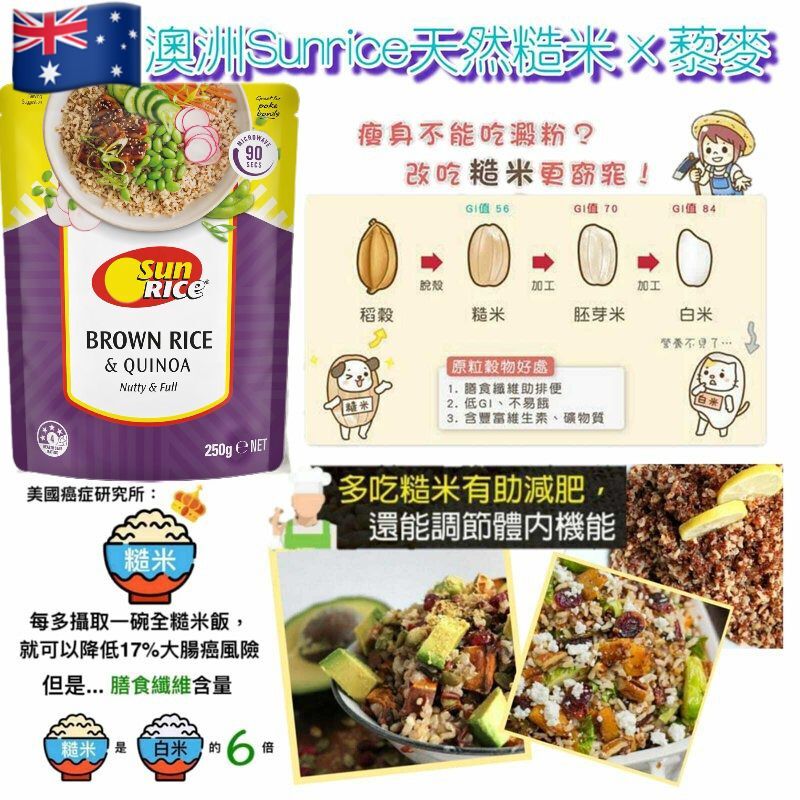 澳洲 Sunrice 天然糙米加藜麥 (1套2包)