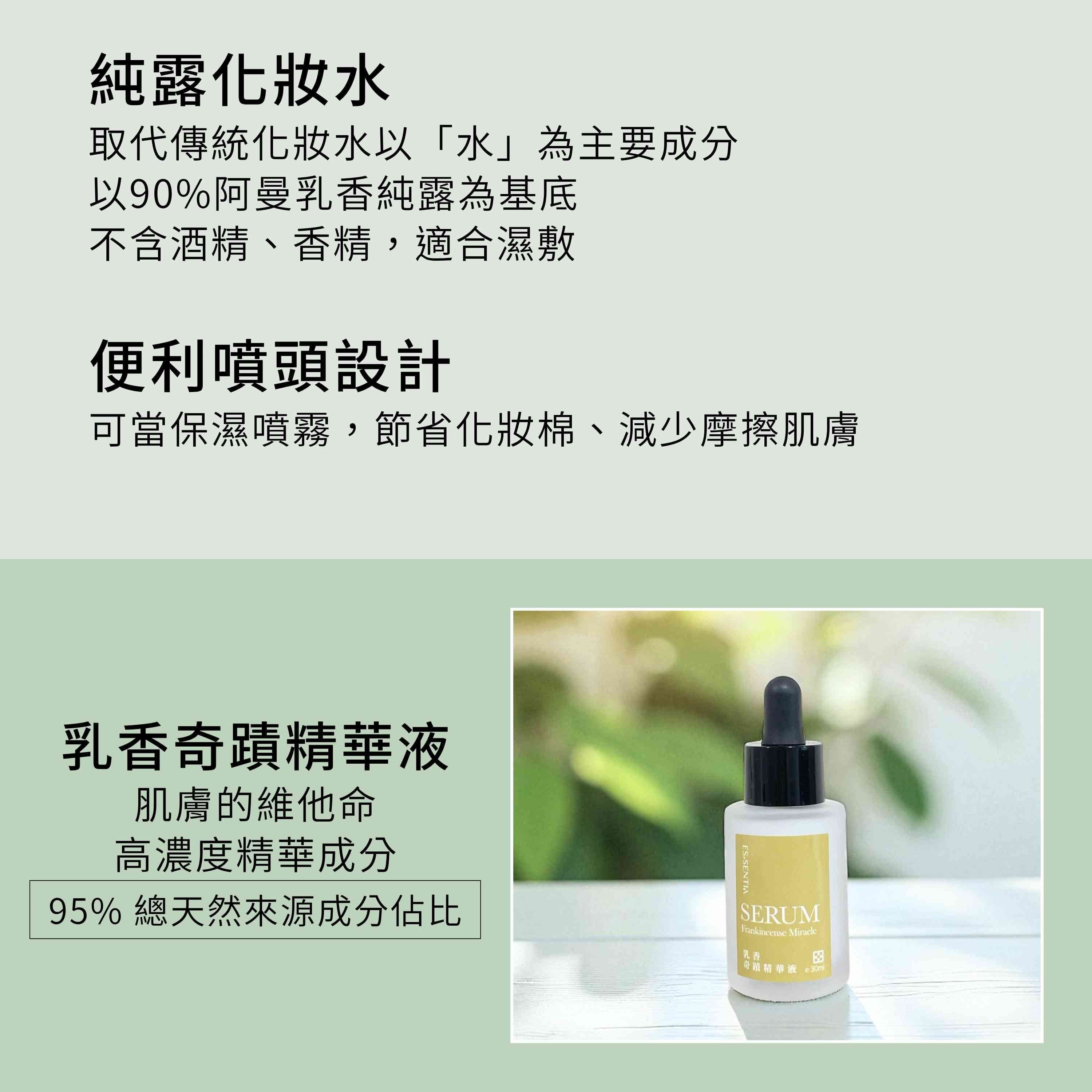 乳香活膚保濕水含90%阿曼乳香純露,採便利噴頭設計,可當保濕噴霧