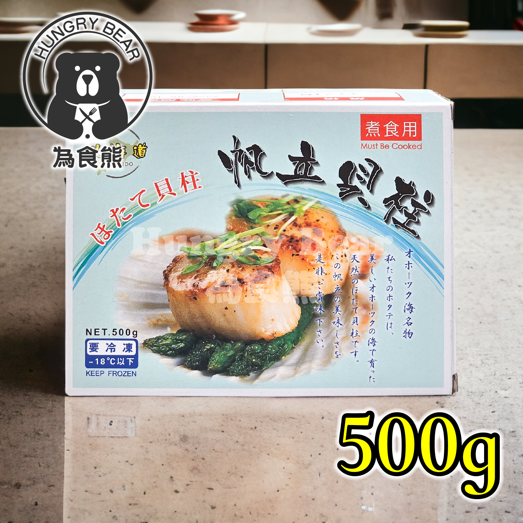 日本北海道 根室 煮食用帶子 (珍寶級)(500g) (急凍-18°C)