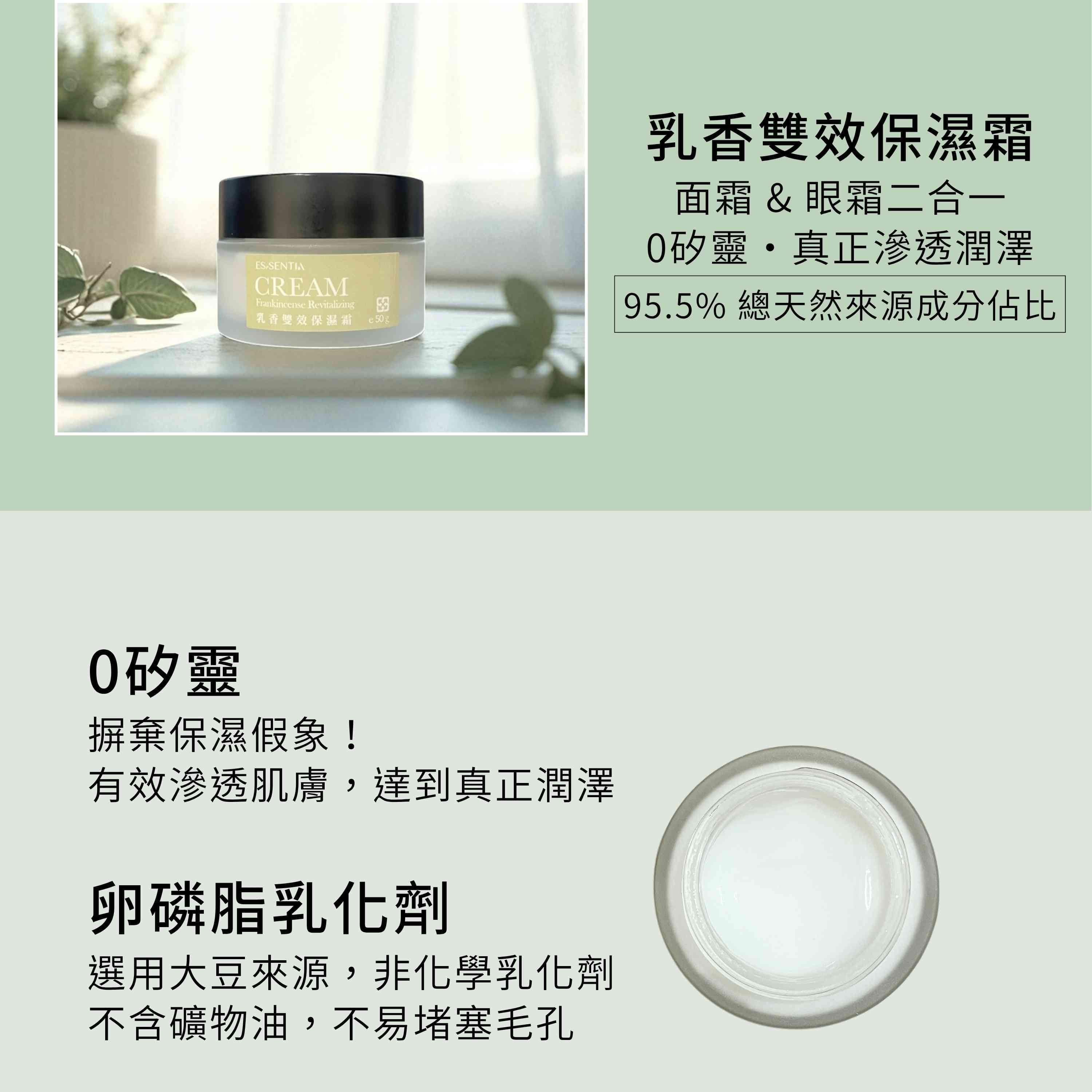 乳香雙效保濕霜不含矽靈,能有效滲透,真正潤澤,並以卵磷脂乳化劑取代化學乳化劑