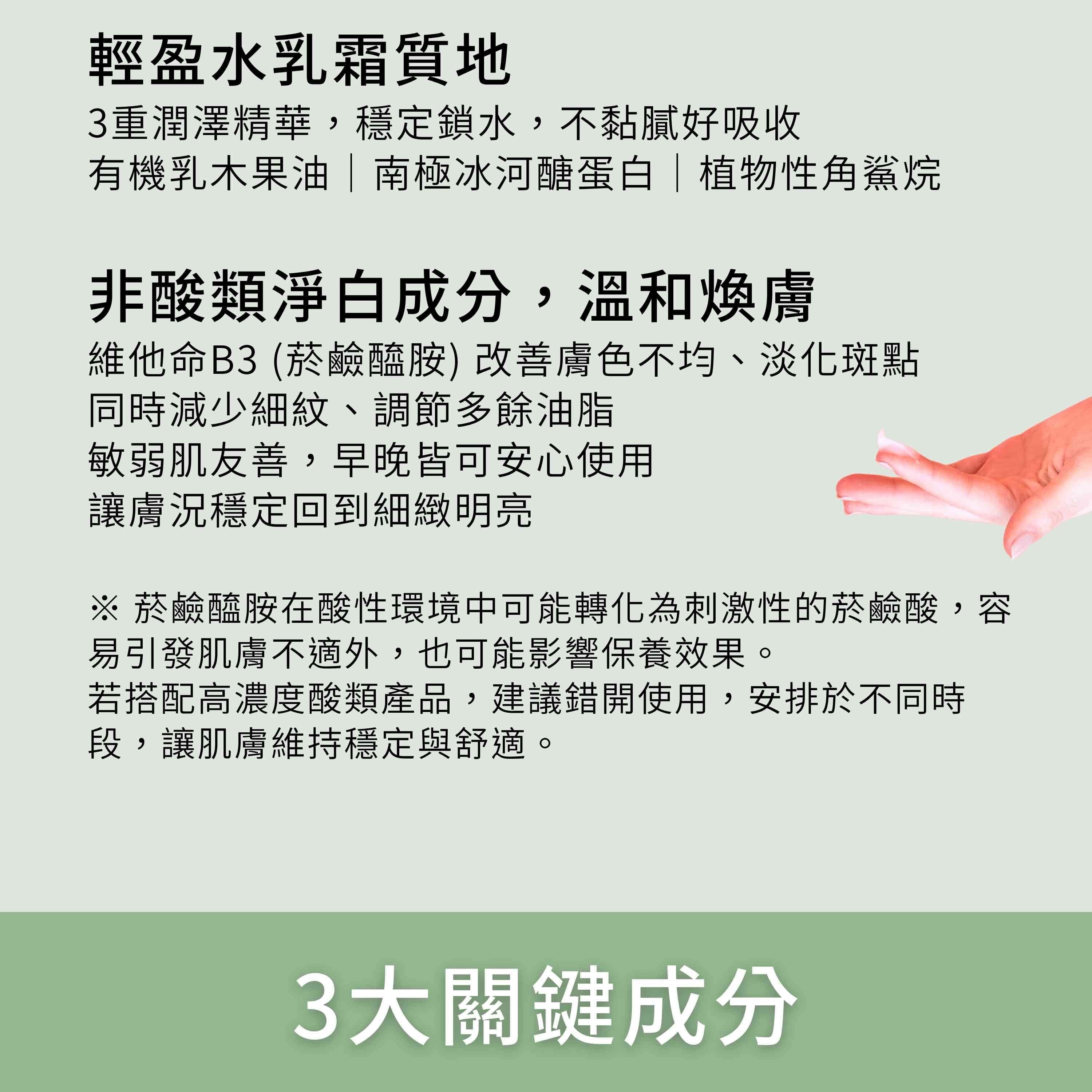 乳香雙效保濕霜為輕盈水乳霜質地,親膚好吸收,含菸鹼醯胺,溫和淨膚