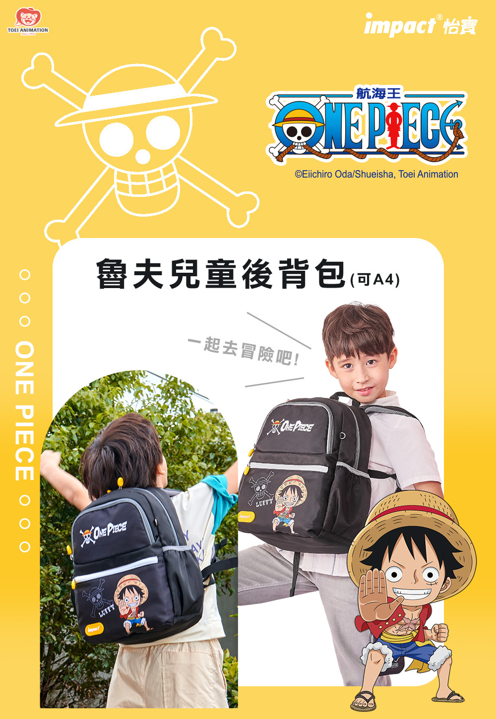 【IMPACT】怡寶 兒童書包 ONE PIECE航海王-魯夫後背包 IMQPE002BK