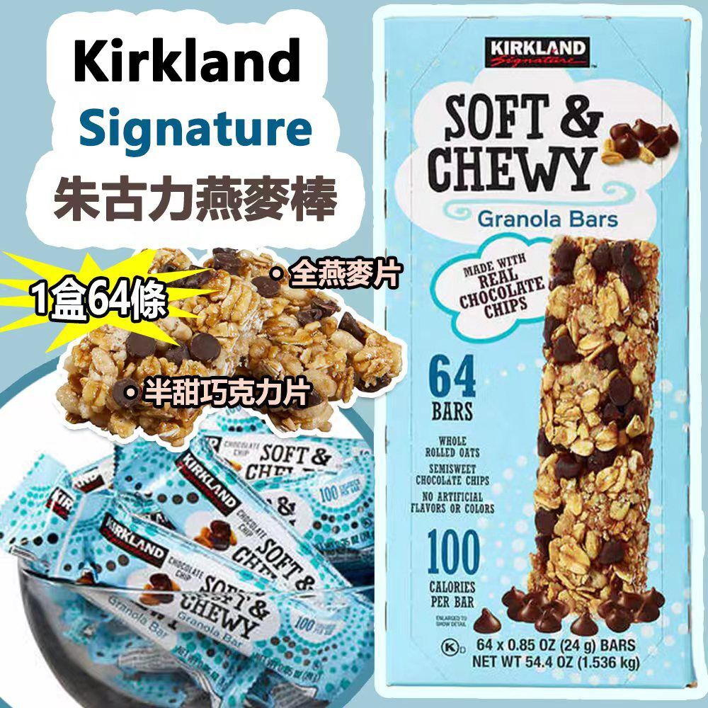 Kirkland Signature 朱古力燕麥棒