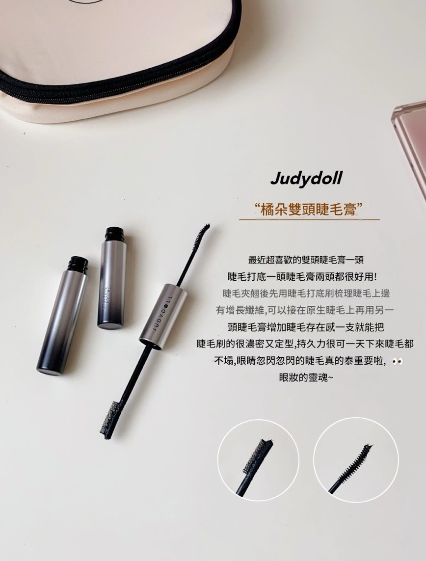 JUDYDOLL 橘朵 雙頭睫毛膏