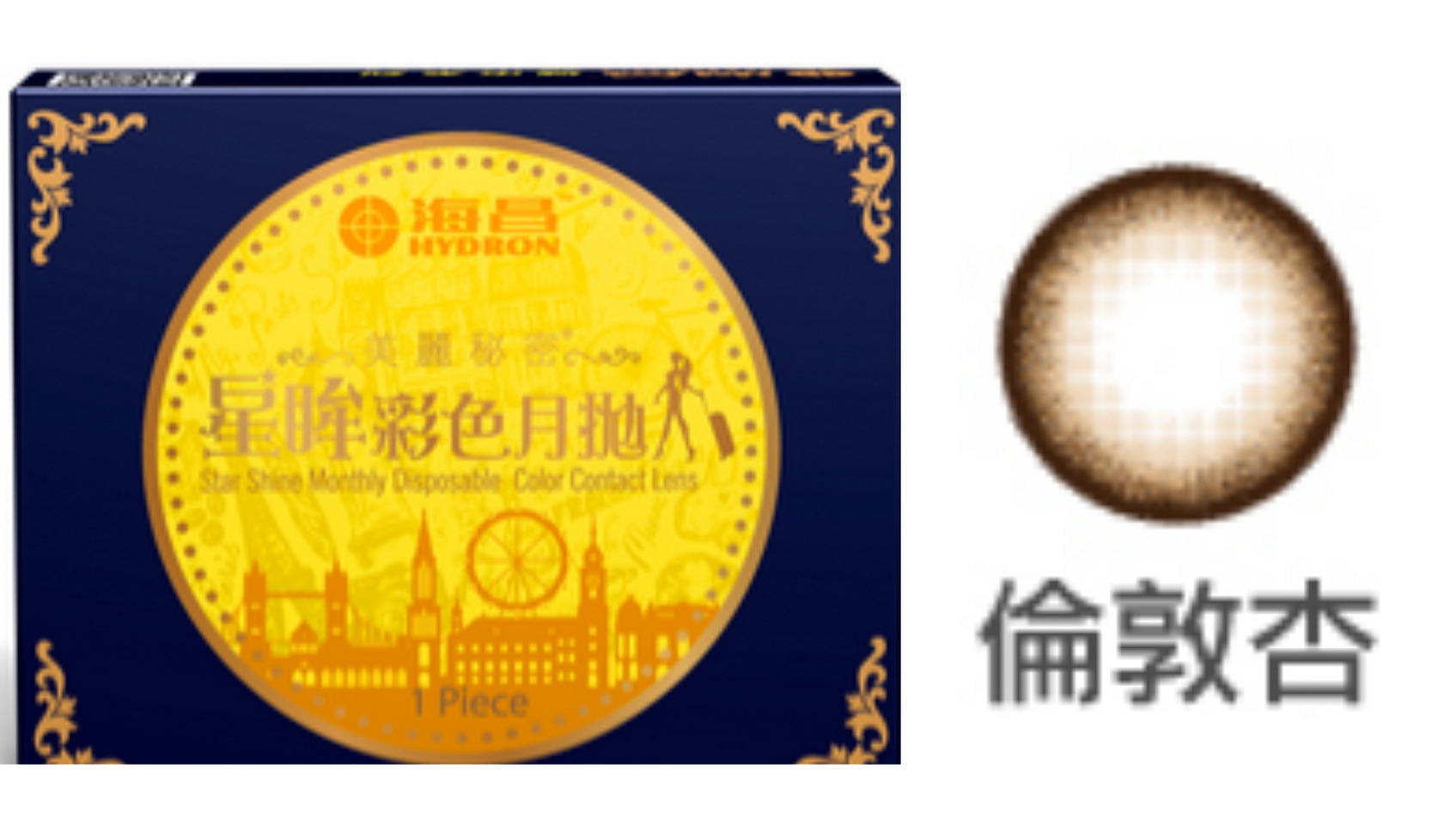 Hydron海昌星眸城市系列彩色月拋1片裝