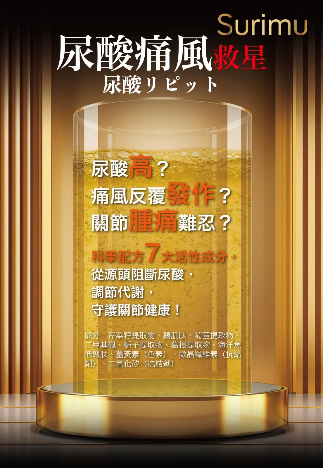 [Made In Japan] SURIMU Uric acid pain remedy (60 caps)