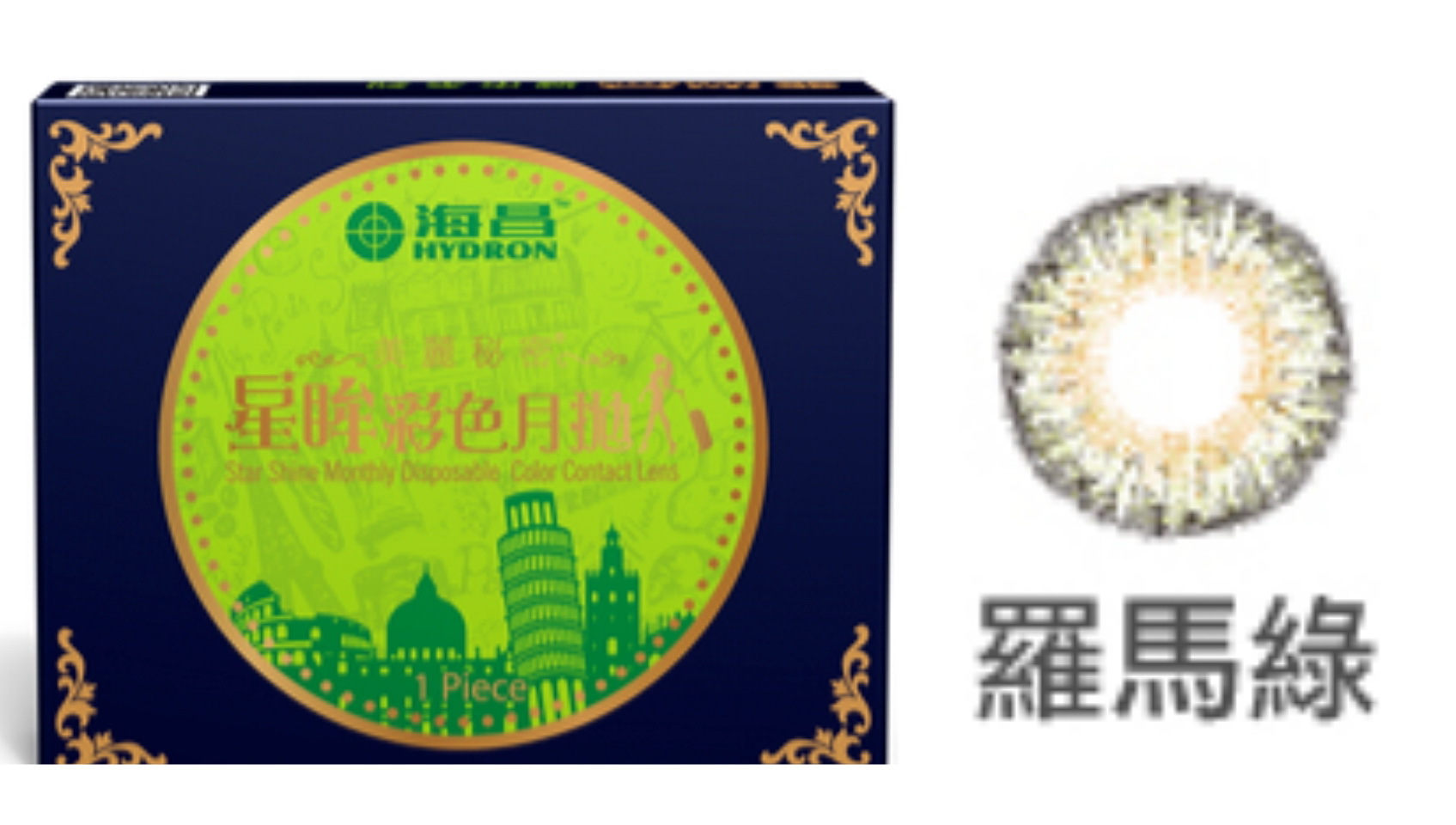 Hydron海昌星眸城市系列彩色月拋1片裝