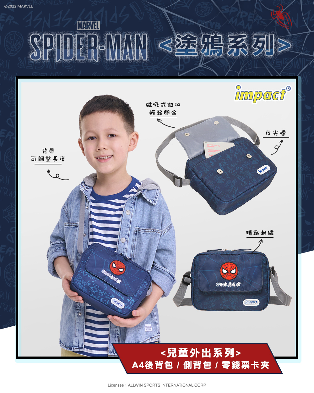 【IMPACT】怡寶 兒童斜背包 單肩包 蜘蛛人 側背包(中)-深藍 IMQMVSD03NY