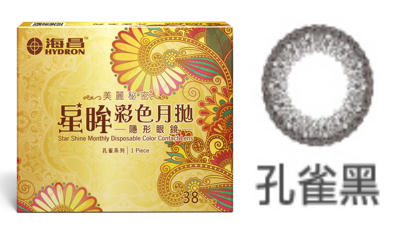 Hydron海昌星眸孔雀系列彩色月拋1片裝