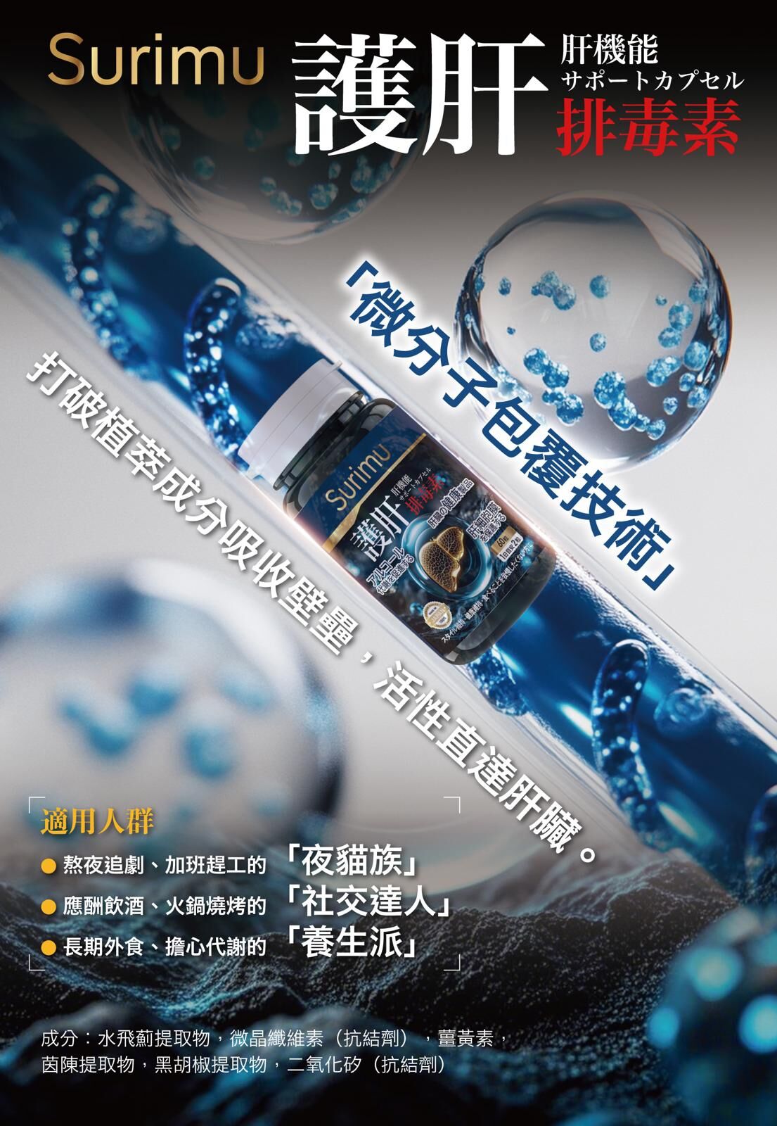[Japan] SURIMU Liver protection and detoxification (60 caps)