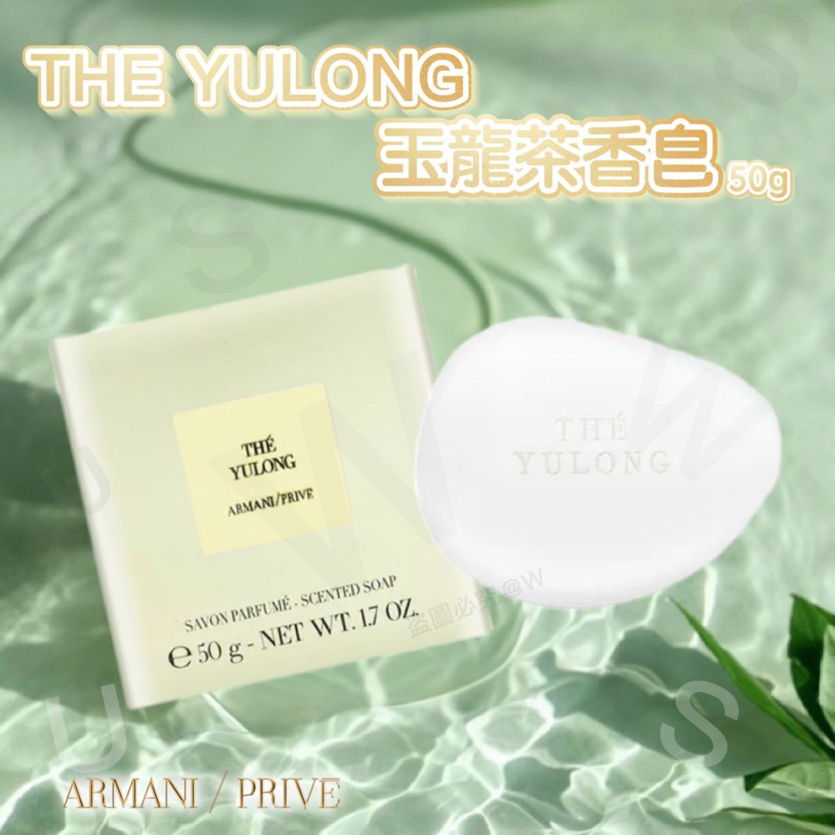Armani The Yulong玉龍茶香香皂(50g)
