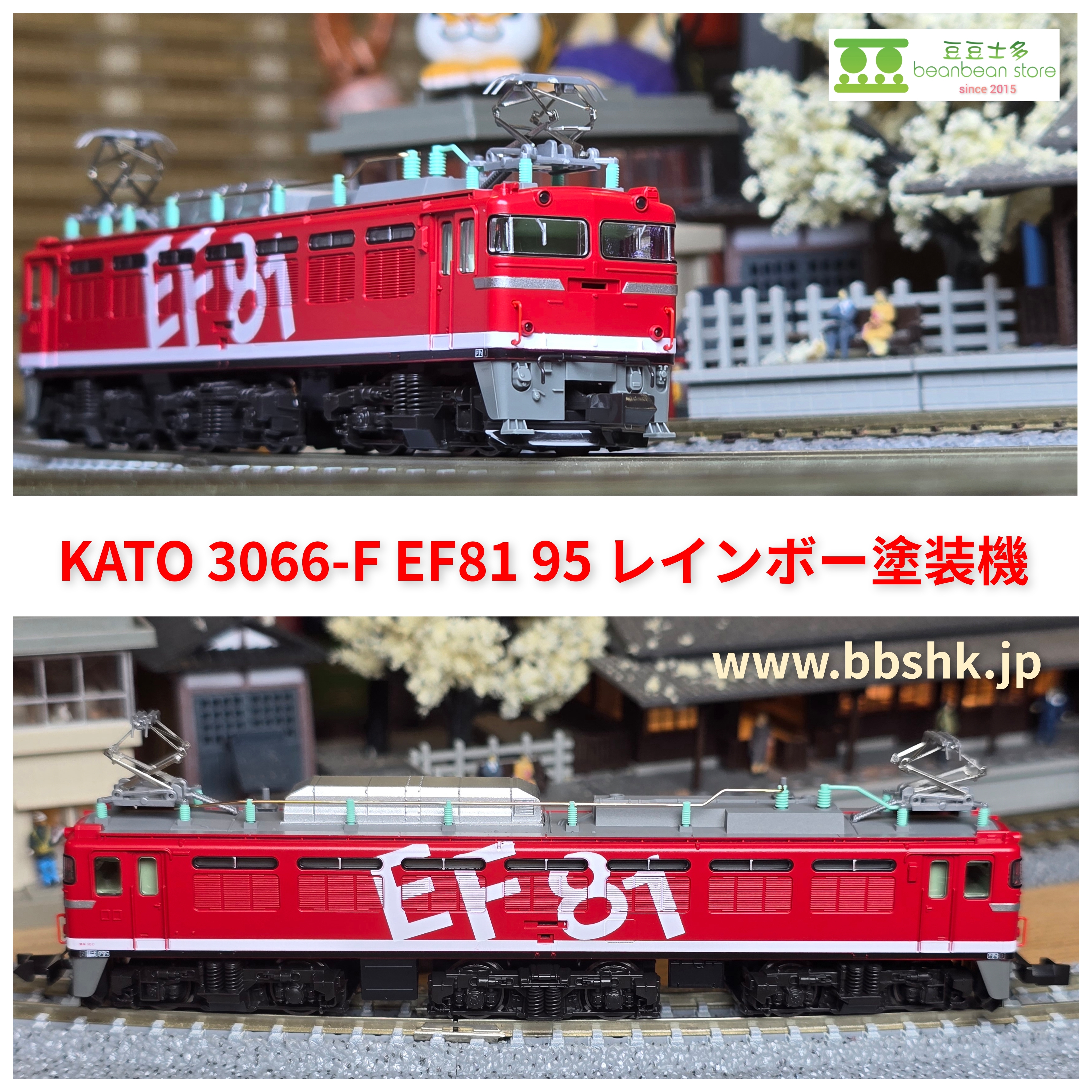 KATO 3066-F EF81 95 