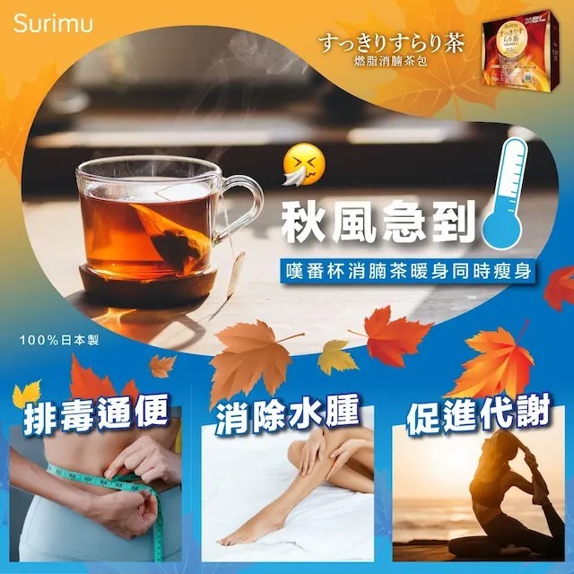 (Made In Japan) Surimu 20 days burn tea bag - 2g x 20 bags