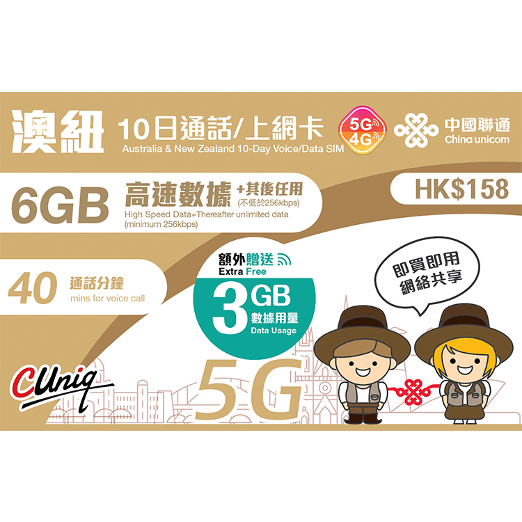 中國聯通 - 10日通話【澳洲及紐西蘭】(首6+3GB高速數據) 4G 無限上網卡數據卡Sim咭