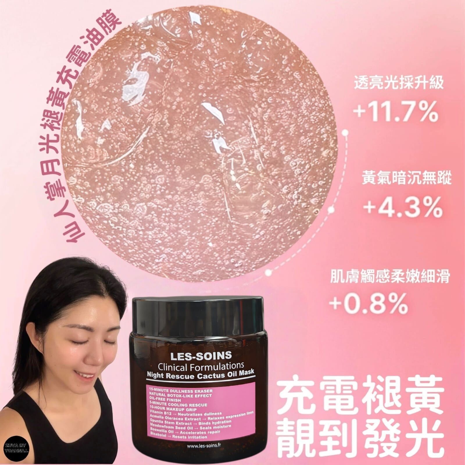 （掃除蠟黃倦容）LES-SOINS 仙人掌月光褪黃充電油膜100g Night Rescue Cactus Oil Mask Z98