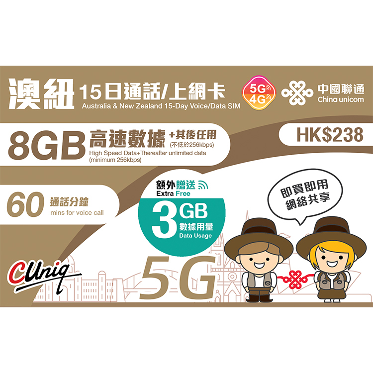 中國聯通 - 15日通話【澳洲及紐西蘭】(首8+3GB高速數據) 5G/4G 無限上網卡數據卡Sim咭
