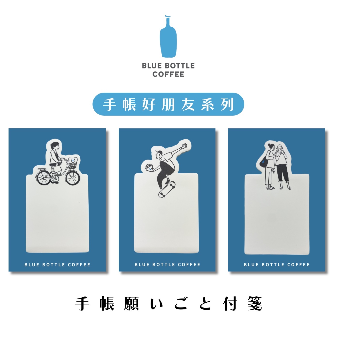 【24H出貨】𝗕𝗹𝘂𝗲 𝗕𝗼𝘁𝘁𝗹𝗲 藍瓶手帳便利貼