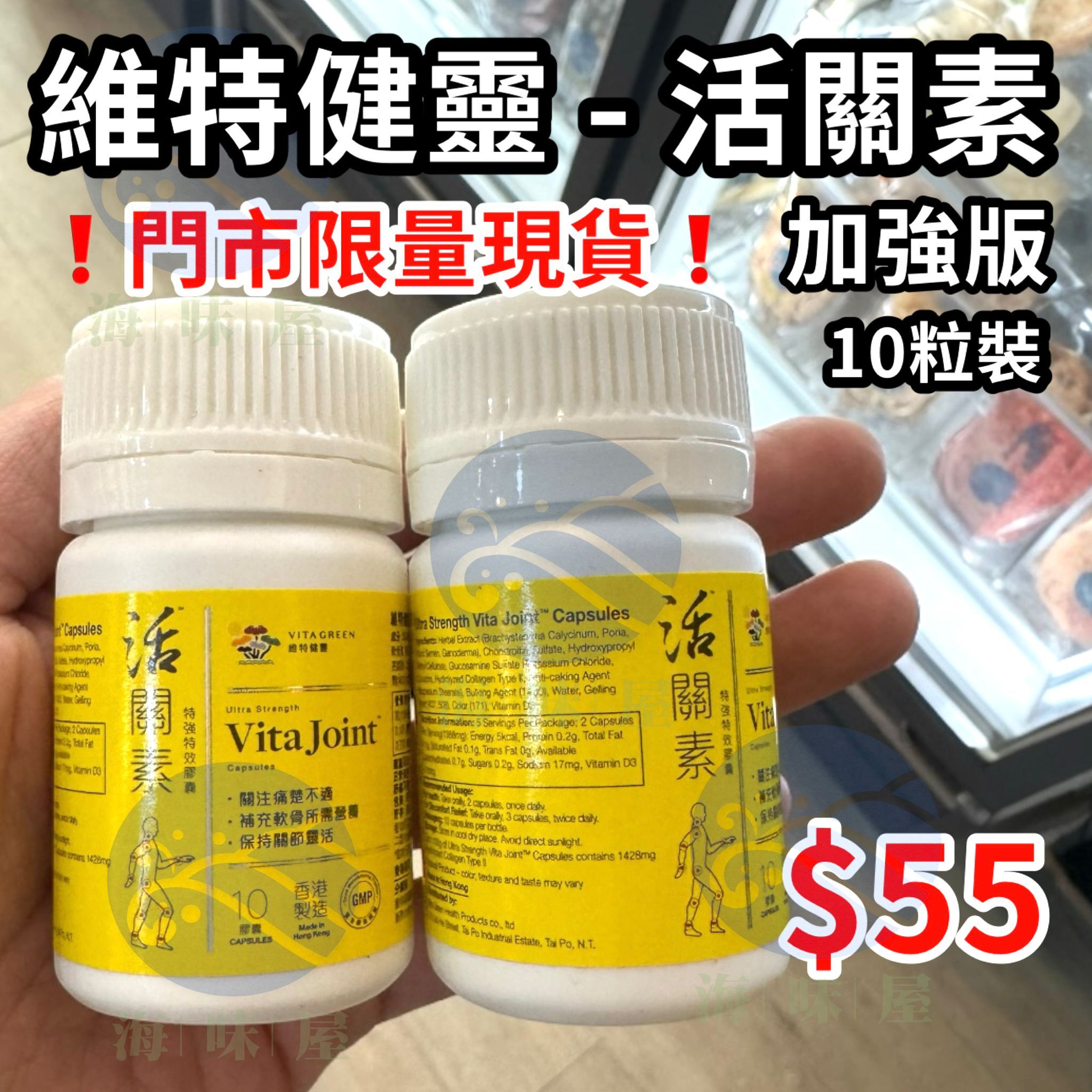 M19649 維特健靈- 活關素 10粒 (特強特效)