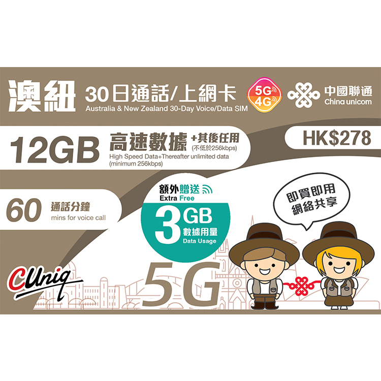 中國聯通 - 30日通話【澳洲及紐西蘭】(首15GB高速數據) 4G 無限上網卡數據卡Sim咭