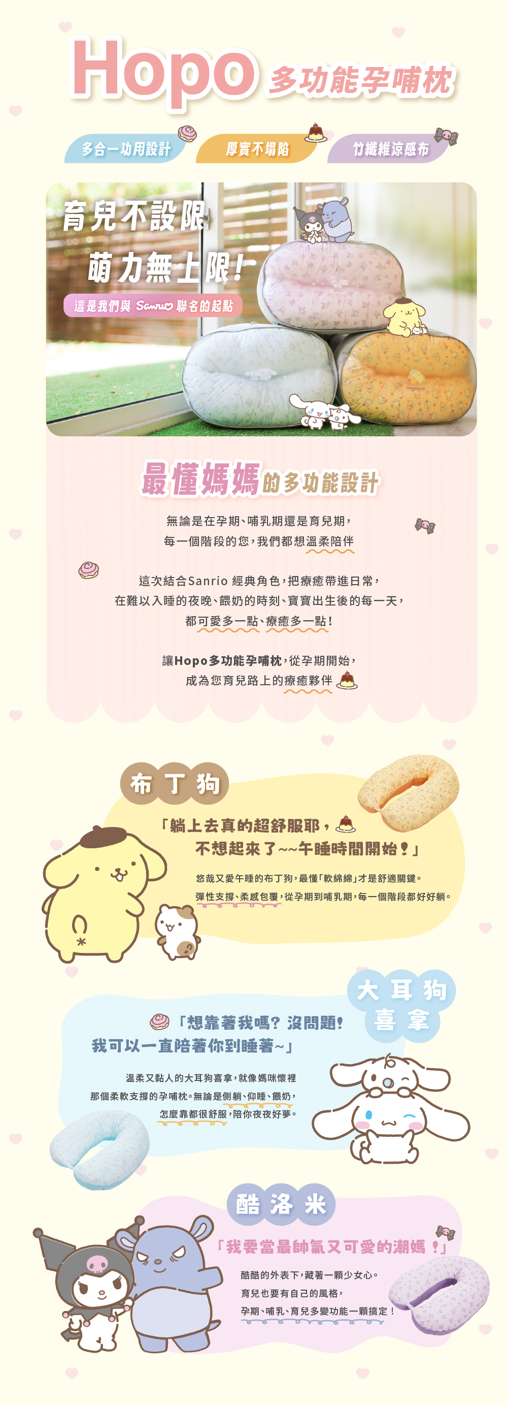 Hopo多功能孕哺枕聯名角色介紹