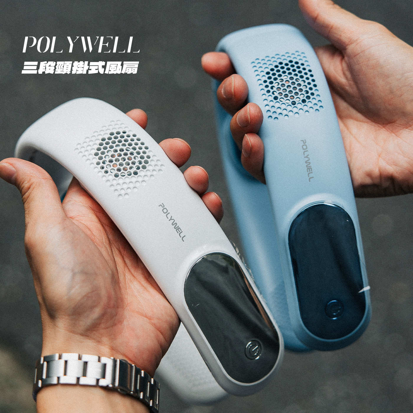 現貨 POLYWELL 掛脖散熱風扇 頸掛涼感電扇 LED數顯電量 Type-C充電 防捲髮 輕量風扇