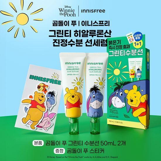 《Olive young連線》INNISFREE x Winnie the Pooh Green Tea Hyaluronic Moist Sun Serum 50ml 1+1 Set