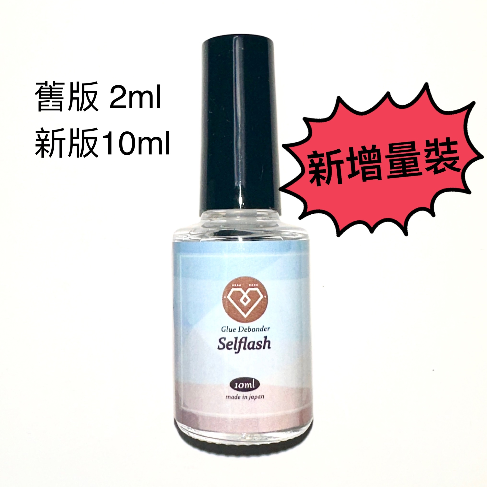 鑷專用‼️快速膠水Remover 任何貨品加購減$10 結帳時出現切勿用在面❌或眼睛睫毛❌上!!