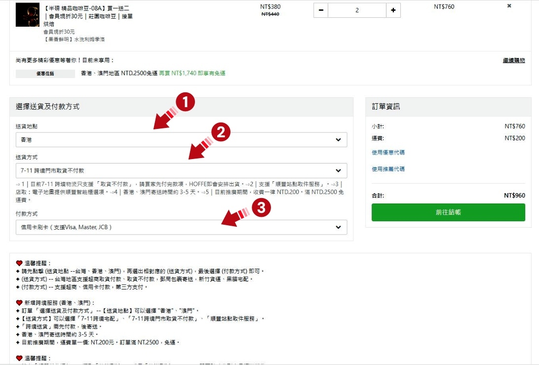 香港澳門訂購程序