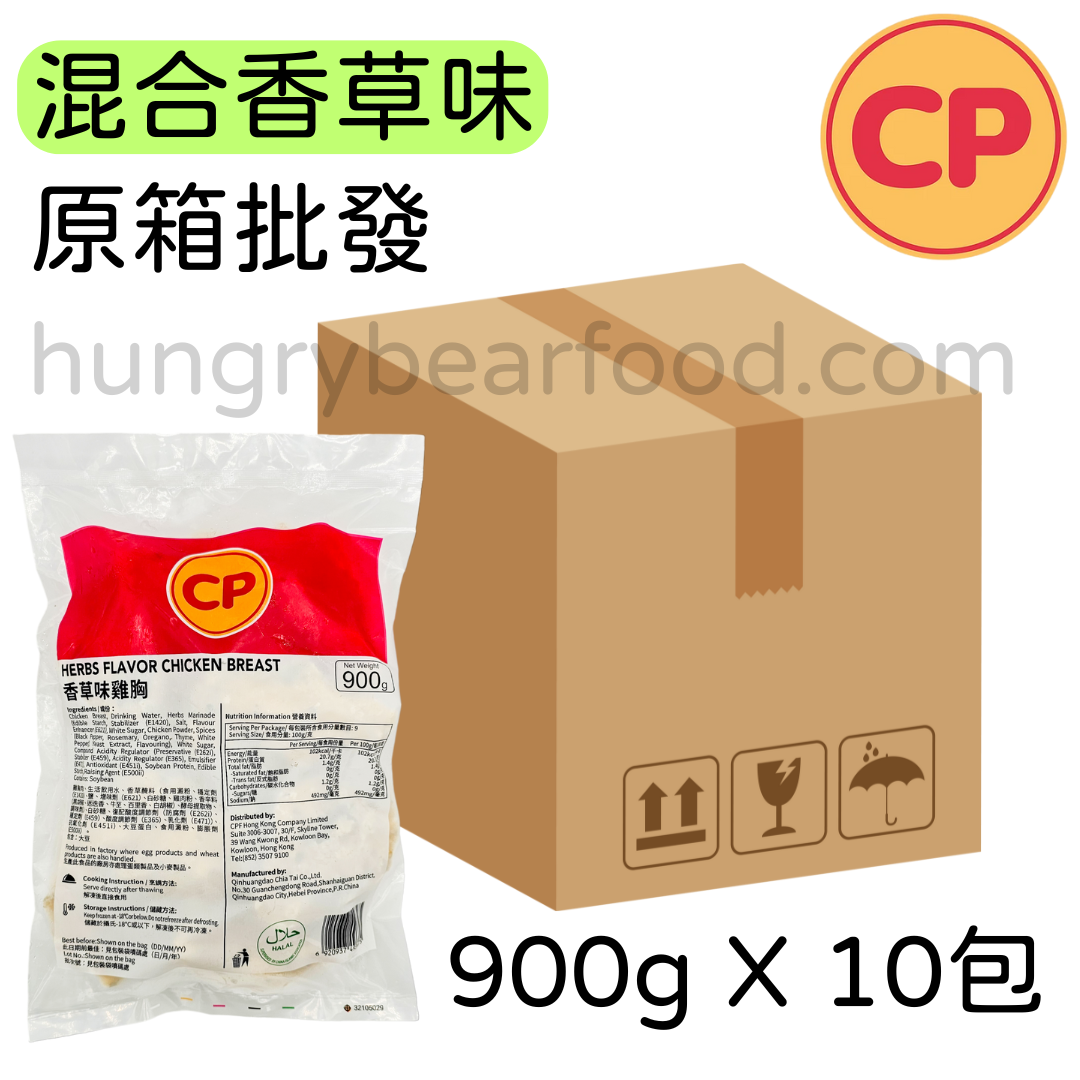 (原箱) CP 混合香草味雞胸 (每包900g x 10包)