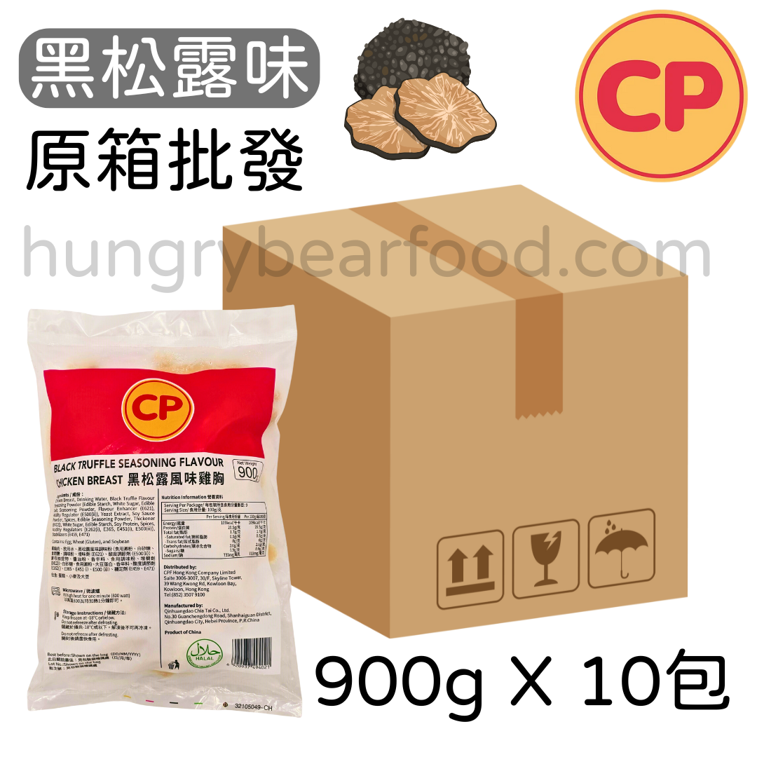 (原箱) CP 黑松露味雞胸 (每包900g x 10包)