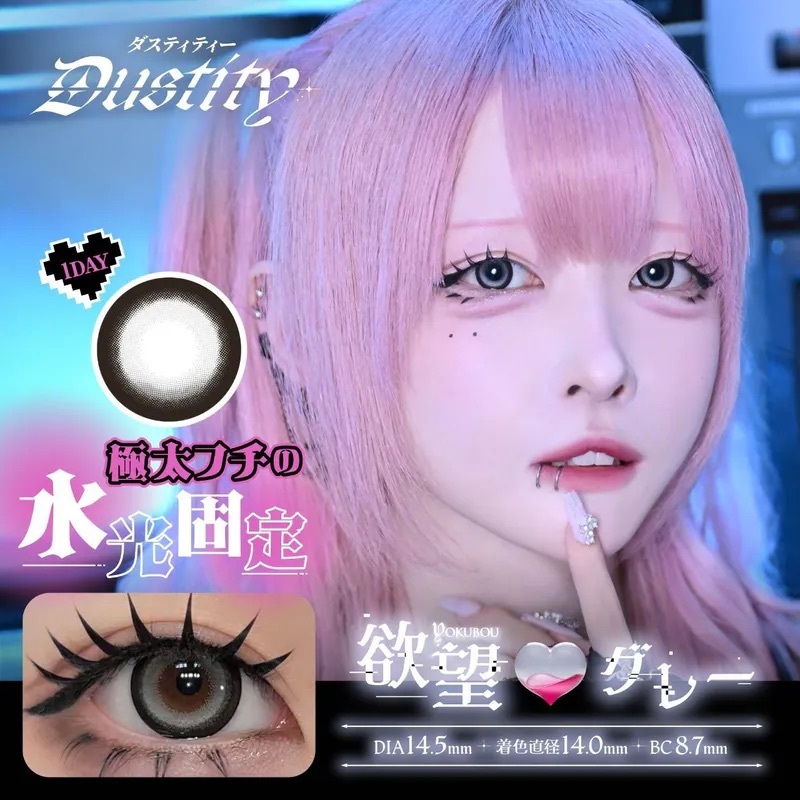 [日拋] Dustity  1 Day Desire Gray 欲望グレー｜彩妝隱形眼鏡｜每盒10片