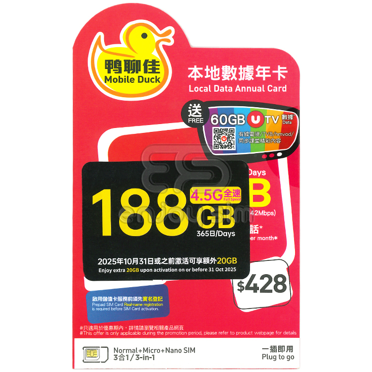 中國移動 - 鴨聊佳【188GB / 365日有通話】4.5G 本地上網數據Sim咭