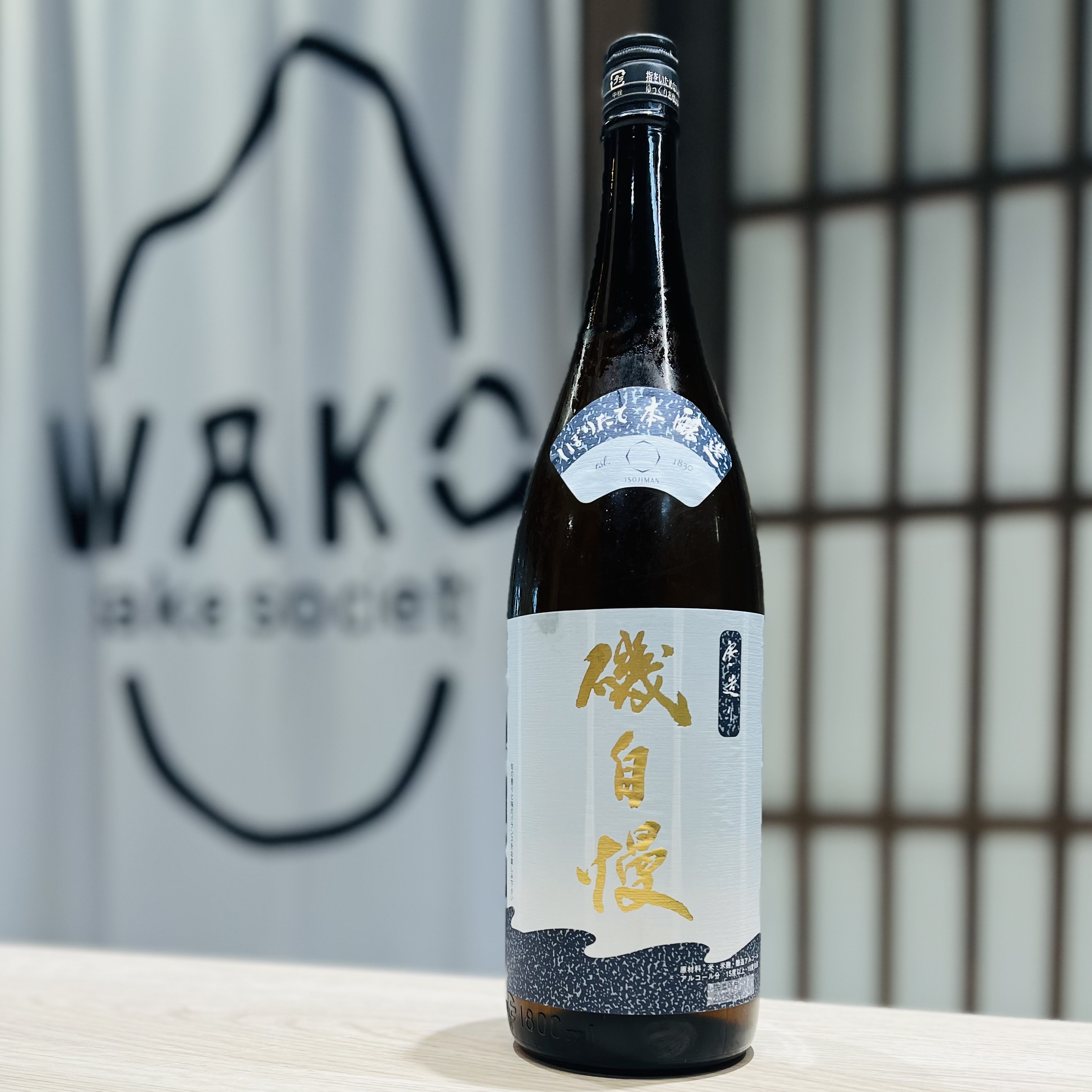 清酒 磯自慢 秘蔵寒造 特別本釀造 1800ml