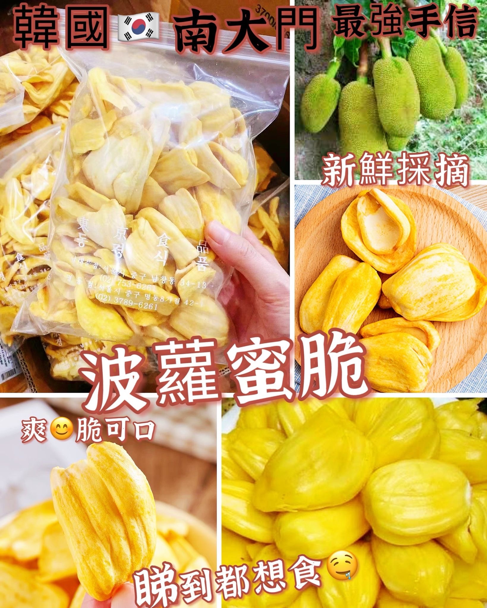 南大門老爺爺大樹菠蘿脆