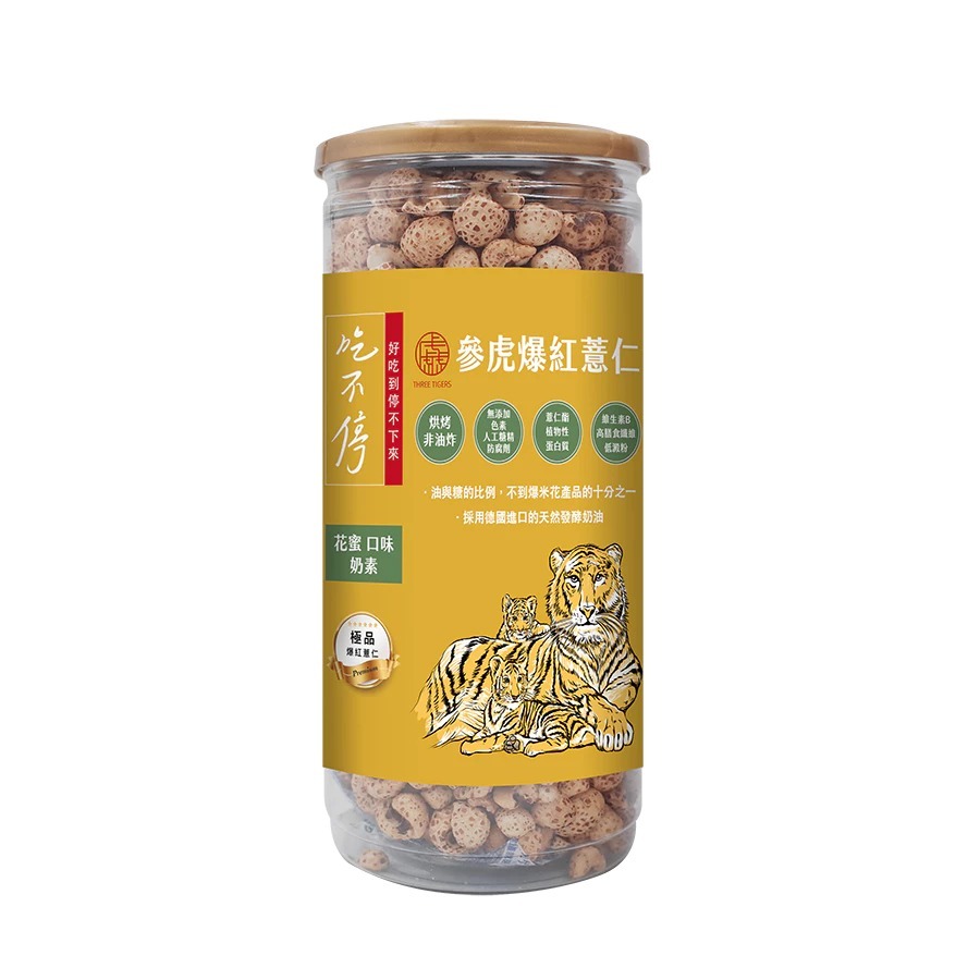 參虎 吃不停爆紅薏仁大罐全系列150g (海鹽焦糖 焦糖 花蜜 香濃起司 辣香鮮燒 可可)