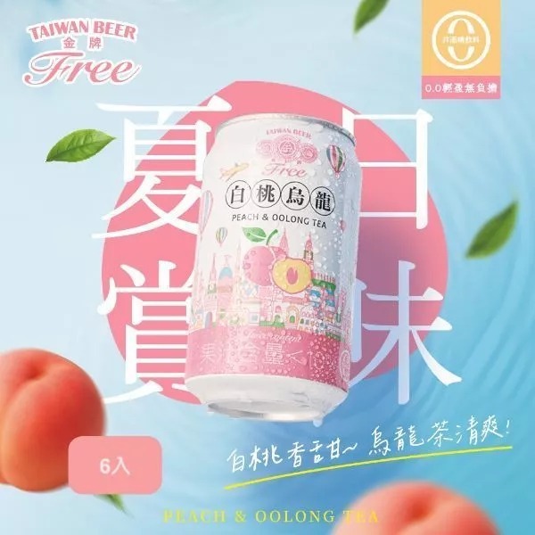 台酒飲品白桃烏龍(6入組) 無酒精啤酒 0酒精 芒果紅茶 啤酒風味氣泡飲