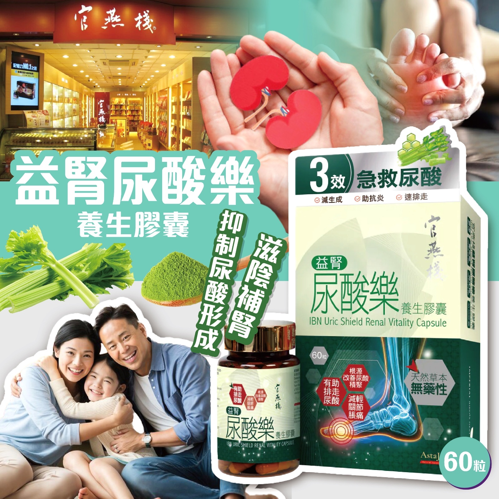 官燕棧益腎尿酸樂養生膠囊