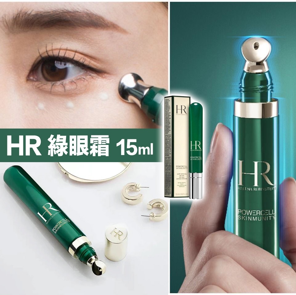 HR 赫蓮娜 綠眼霜