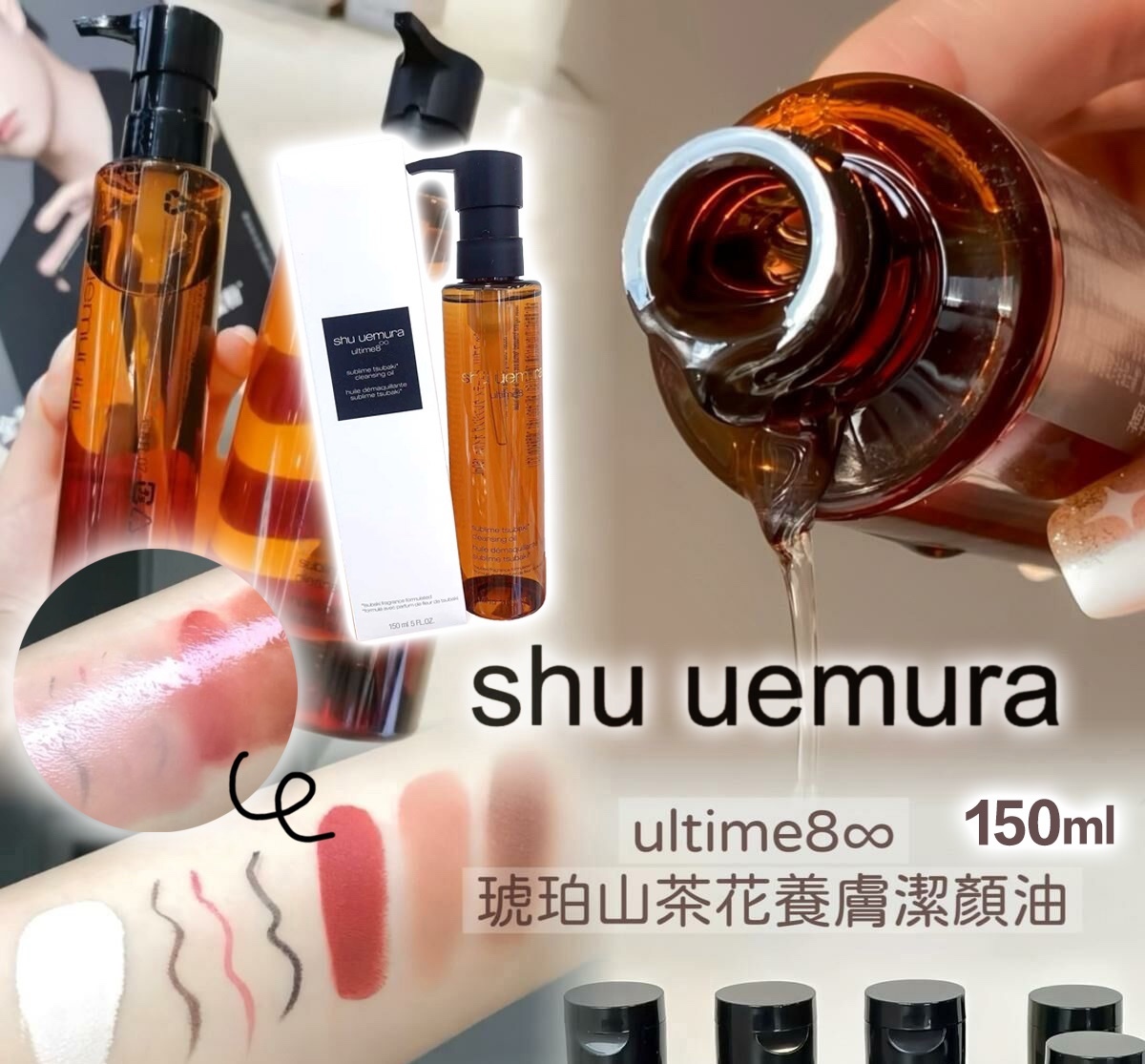 Shu uemura  ULTIME8∞  植村秀卸妝油