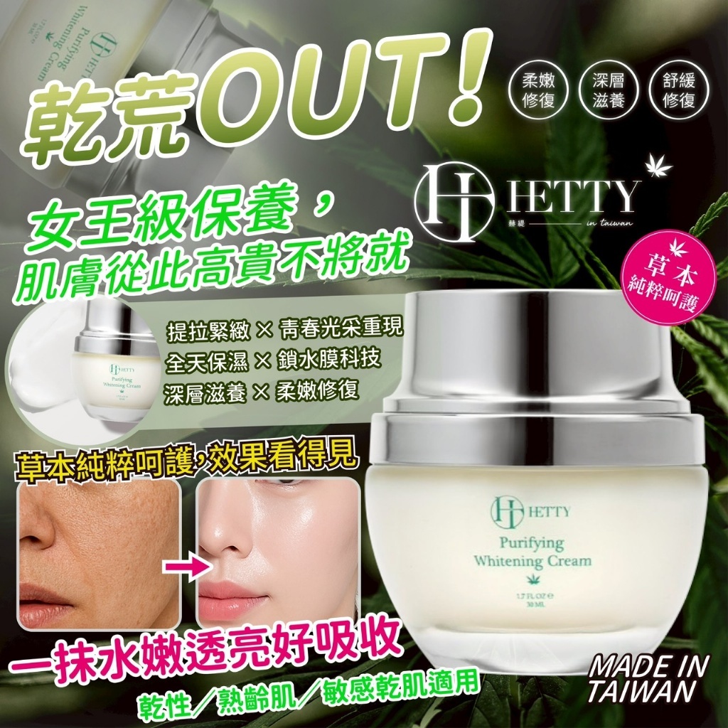 大麻籽油植萃女王霜