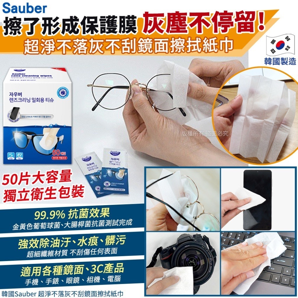 韓國 Sauber 超淨不落灰不刮鏡面擦拭紙巾