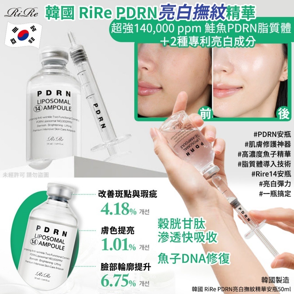 韓國 RIRE PDRN 亮白撫紋精華安瓶