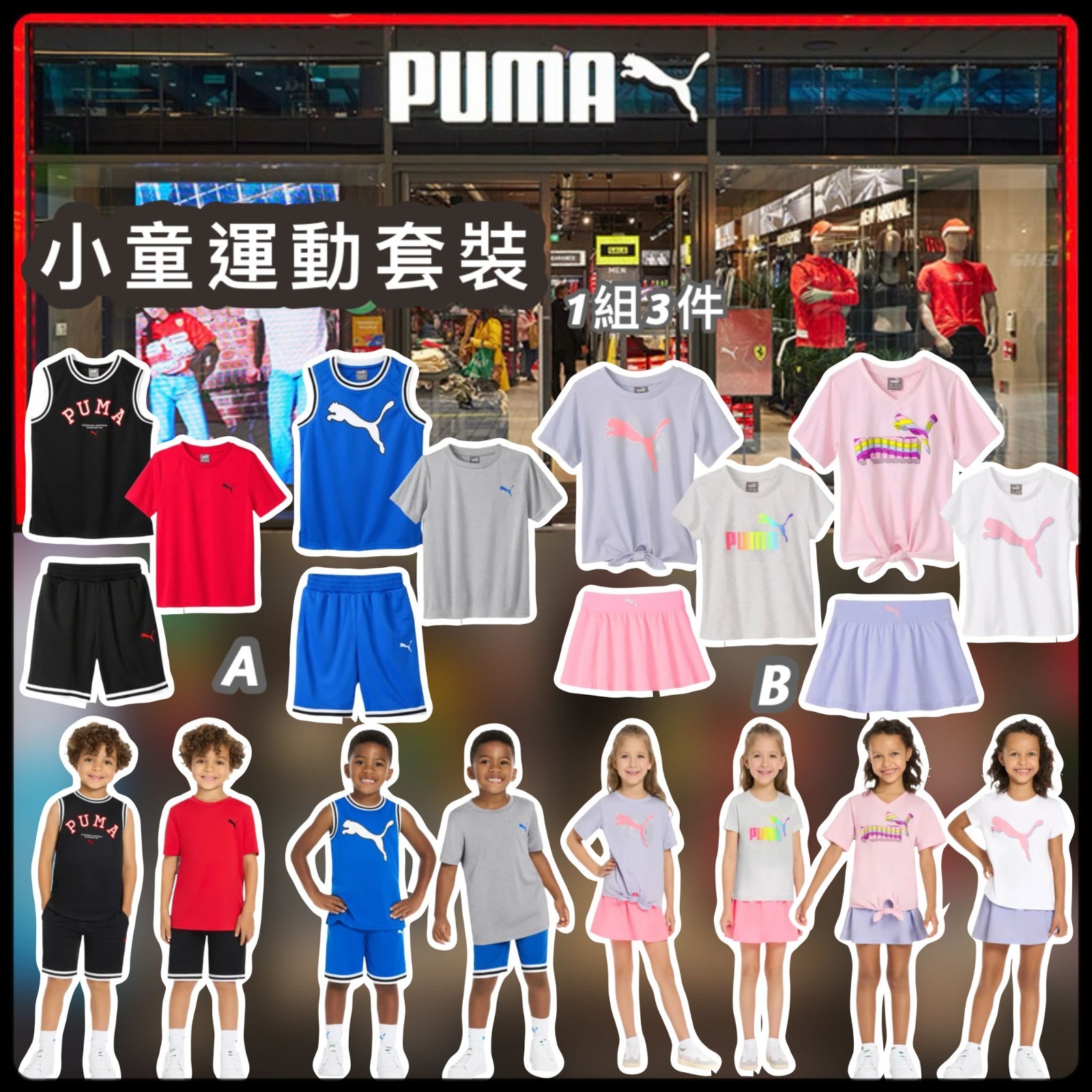 PUMA 小童運動套裝 (1組3件)