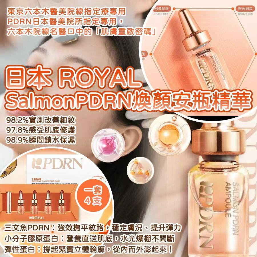 日本 ROYAL Salmon PDRN 煥顏安瓶精華