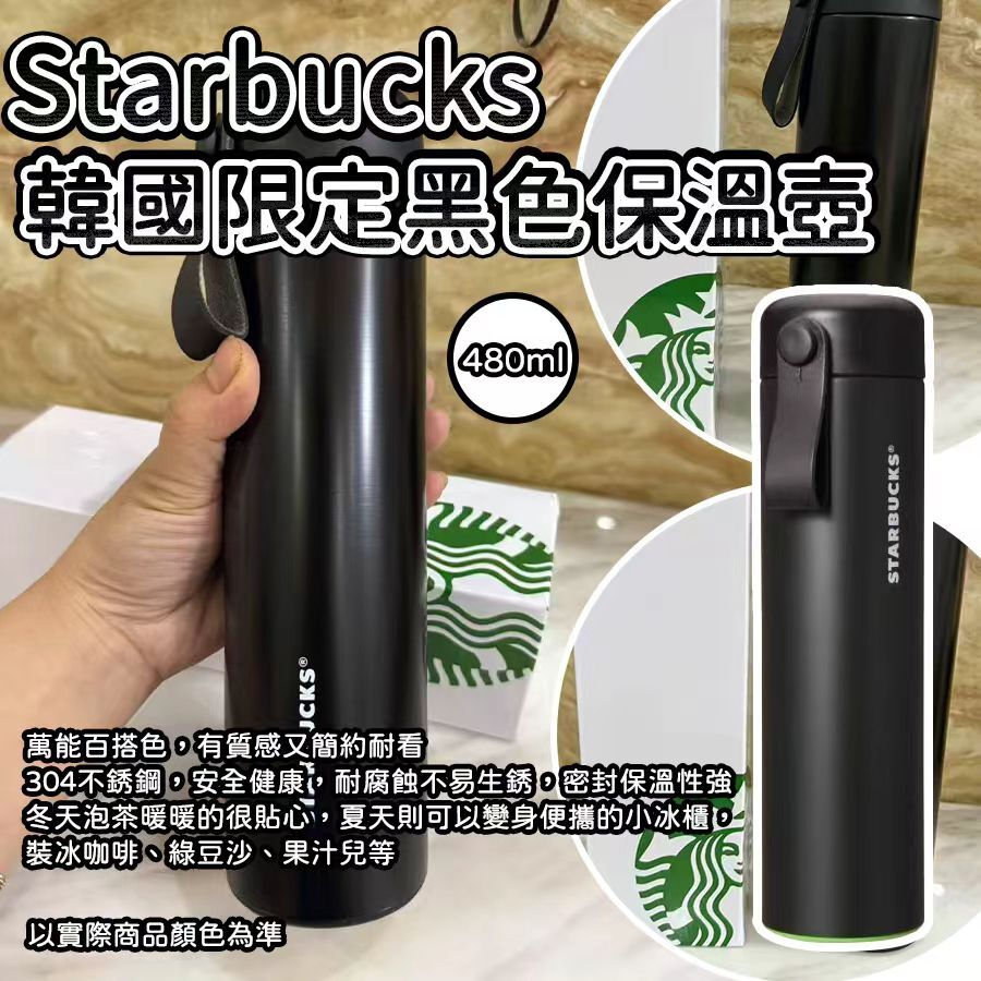 Starbucks 韓國限定黑色保溫壺