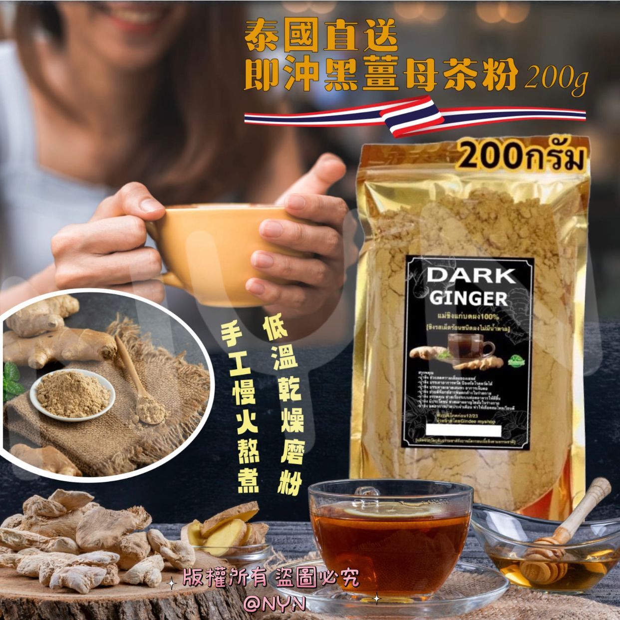 泰國即沖黑薑母茶粉