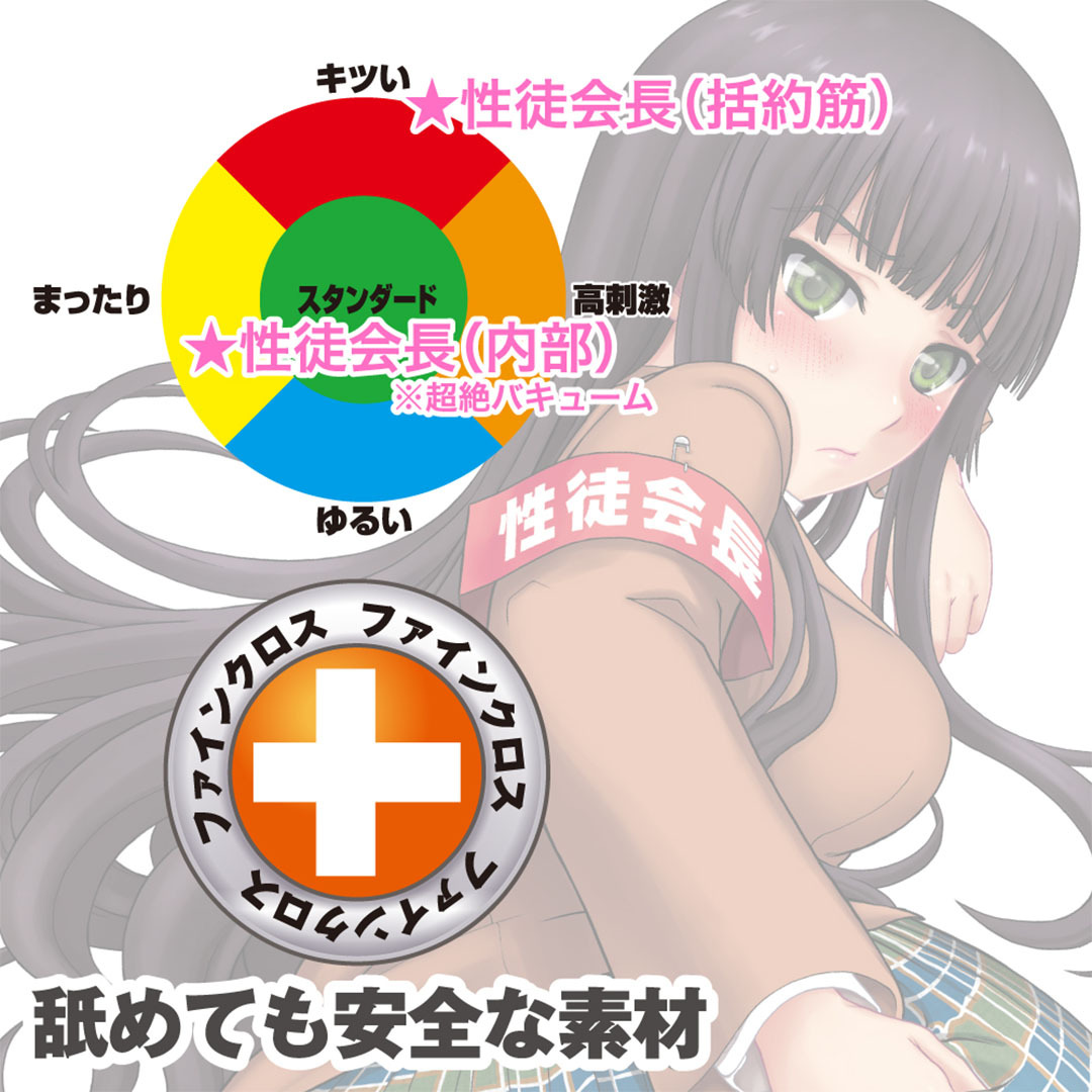 Toys Heart Council Captain (Anal Version) Anime Onahole