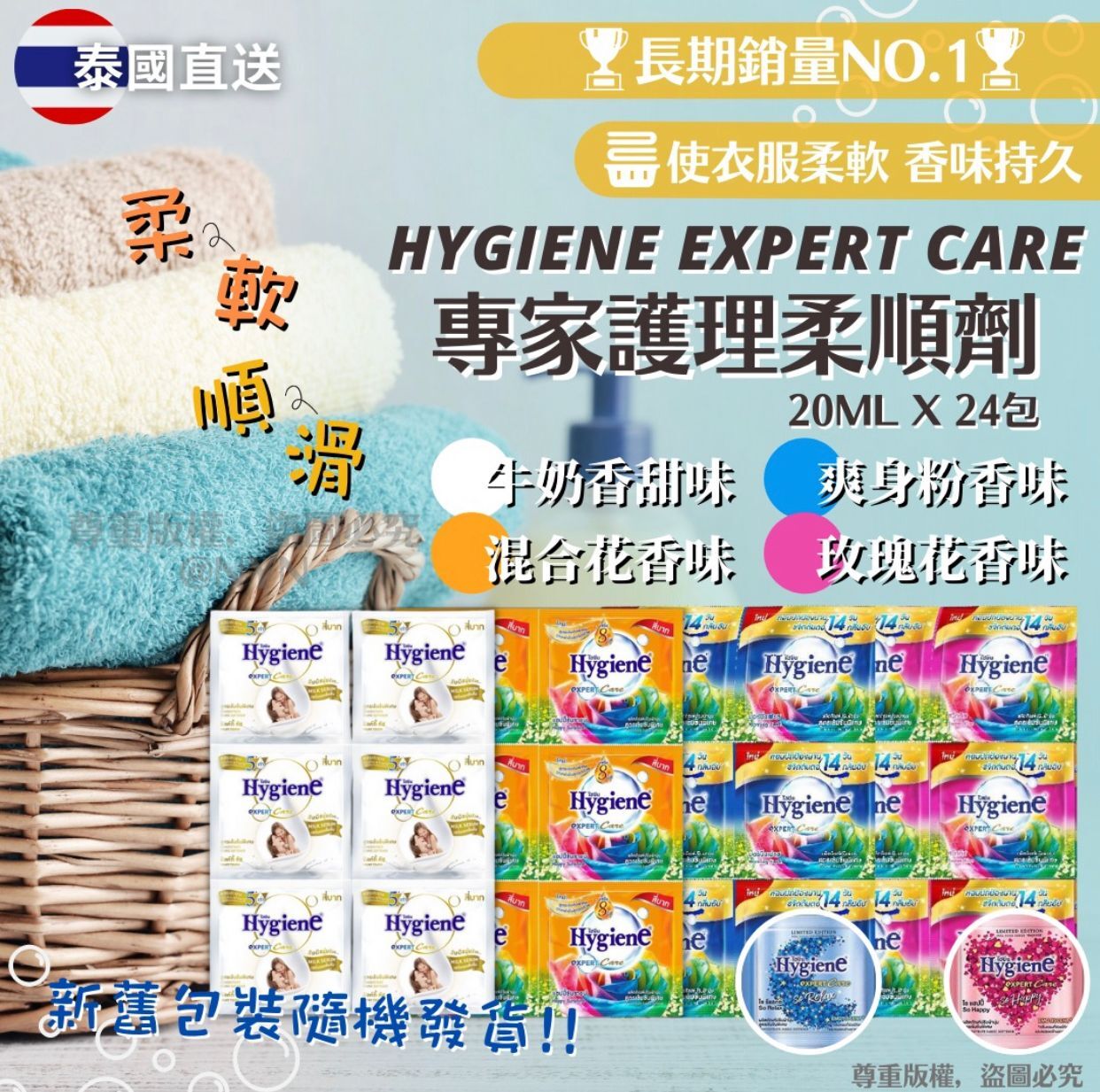 泰國 Hygiene 柔順劑 (1組24包)
